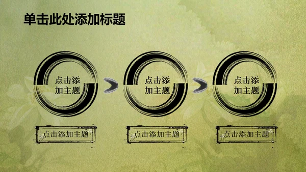 古韵绿色清新水墨荷花ppt动态模板