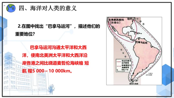 初中历史与社会 人文地理上册 2.1 大洲和大洋 课件（31张PPT）