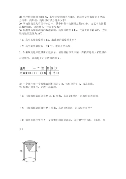 六年级小升初数学应用题50道及参考答案【基础题】.docx