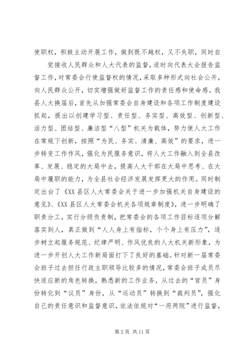 围绕中心服务大局不断加强和改进人大监督工作.docx