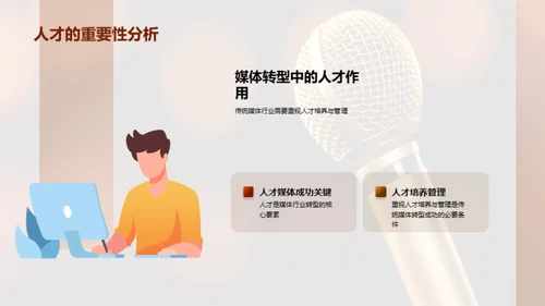 媒体人才的未来塑造