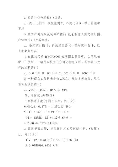 最新小升初数学试卷及答案.docx