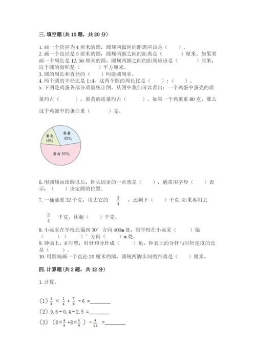 2022六年级上册数学期末考试试卷及参考答案【轻巧夺冠】.docx