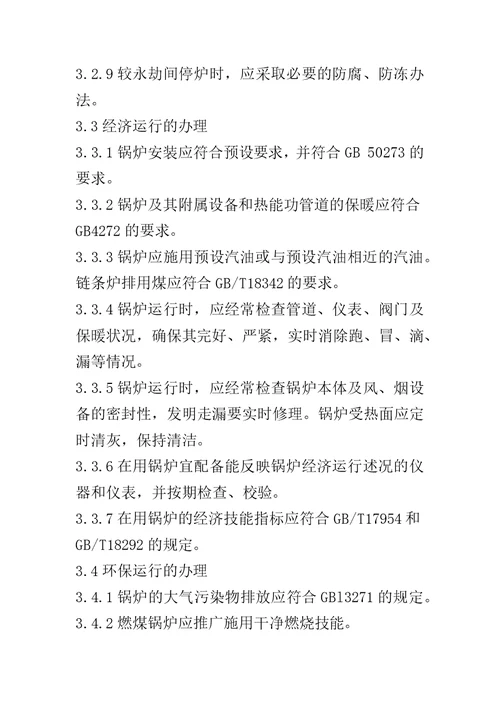 d级别燃气锅炉安装说明与验收规范