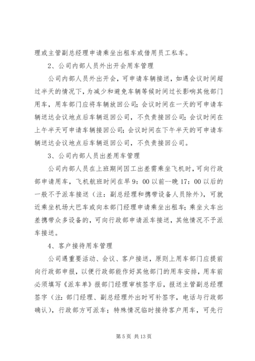 公司车辆管理补充规定范文大全.docx