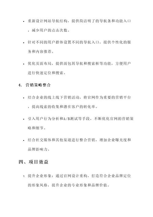 企业官网策划书