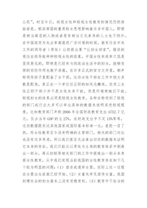 浅谈女性教育之人口和谐之“族”论文.docx