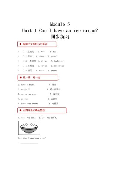 外研版一起英语三年级上册同步练习Module5Unit1