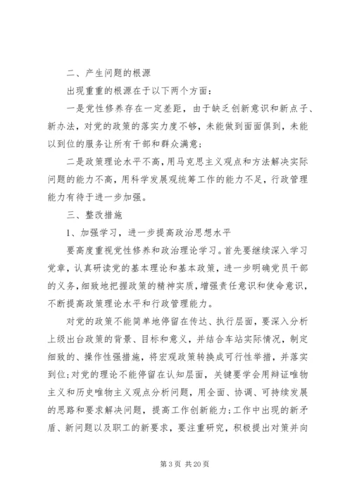 关于XX年度专题民主生活会个人对照检查材料.docx