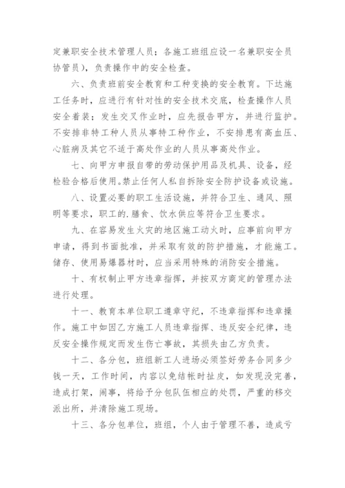 安全管理协议书_2.docx