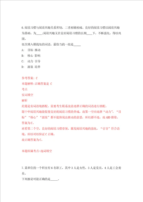 广东惠州惠城区水口街道办事处招考聘用治安队员7人练习训练卷第2卷