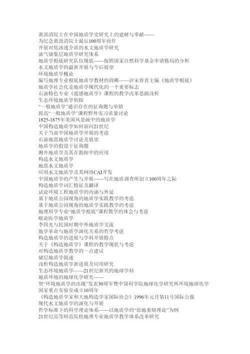【精编】地质学论文精选.docx