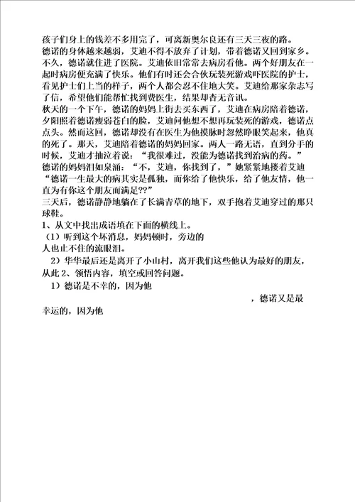 五年级阅读分析答案