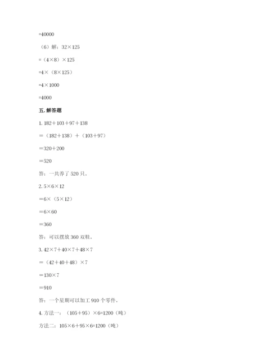 小学四年级下册数学期中测试卷含答案【巩固】.docx