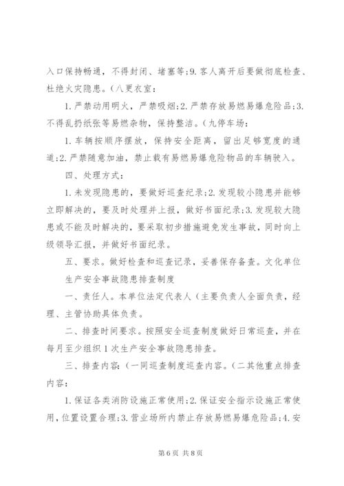 文化单位安全生产管理制度(精)[推荐].docx