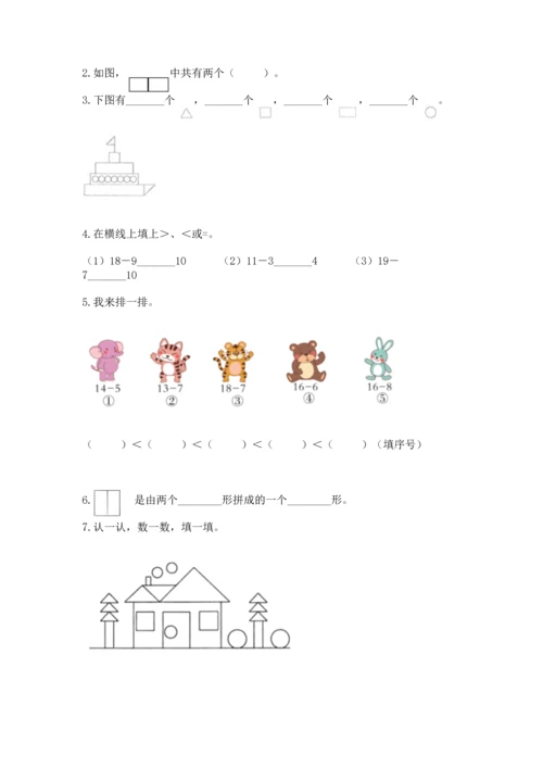 人教版一年级下册数学期中测试卷精品【完整版】.docx