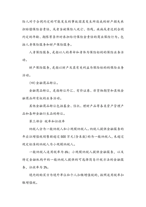 市国家税务局金融业增值税税收政策指引.docx