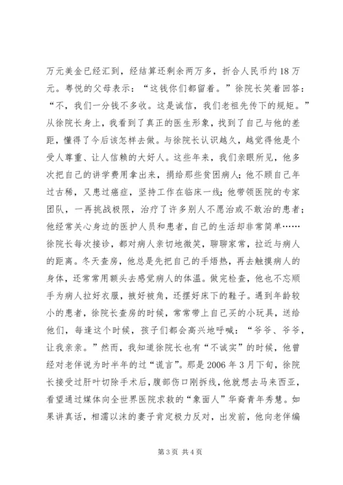 医疗系统事迹报告会演讲稿.docx