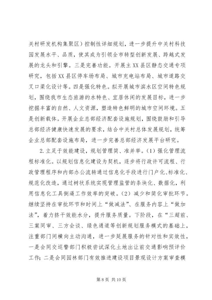 市规划局工作总结报告.docx