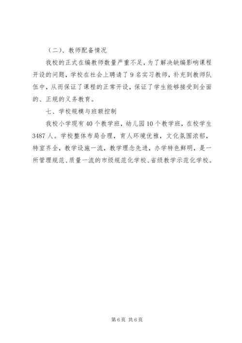 小学规范办学行为督察汇报材料 (3).docx