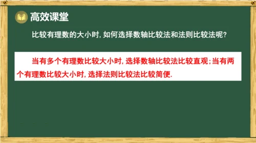 人教版数学（2024）七年级上册1.2.5 有理数的大小比较 课件(共23张PPT)