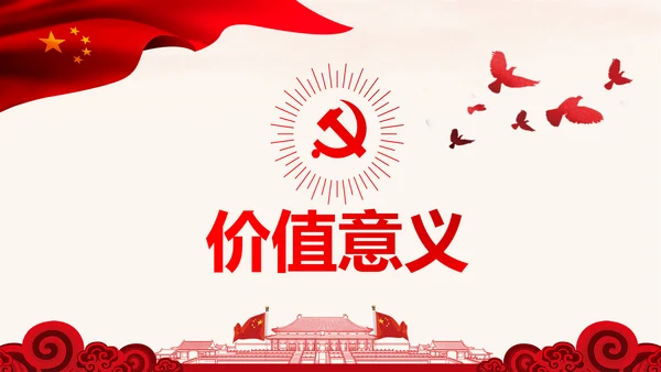 学习解读社会主义核心价值观PPT模板