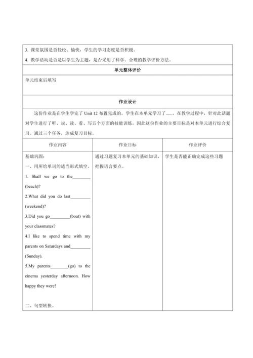 【新课标】人教七下 Unit 12 What did you do last weekend？ 大单