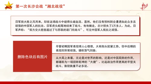 抗日战争四次长沙保卫战历史回顾党课PPT