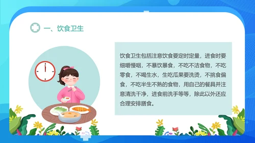 小学生健康卫生主题班会课件PPT模板