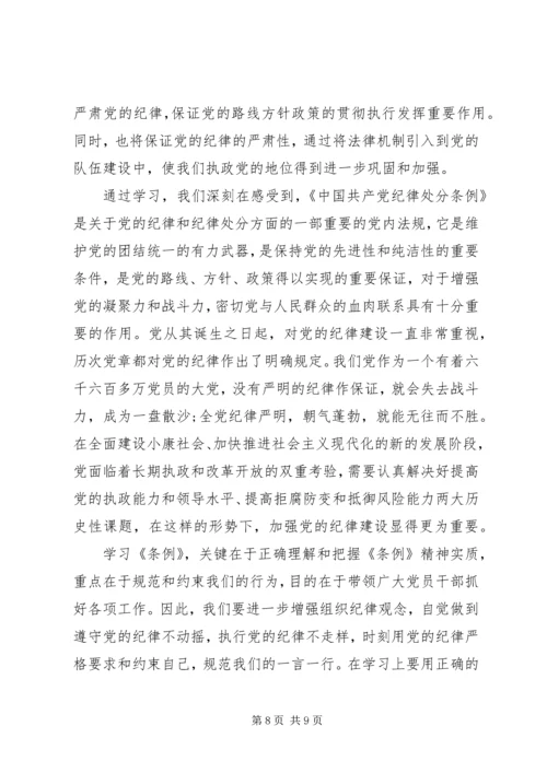 学习党员处分条例心得体会3篇.docx