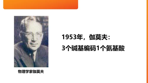 基因遗传密码的破译PPT课件