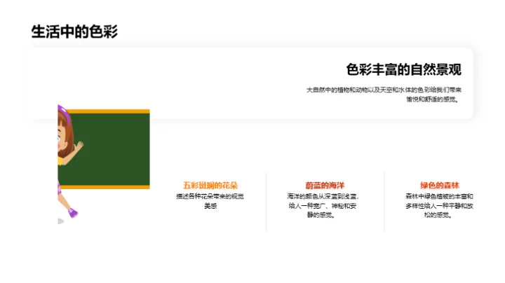 色彩世界深度解读