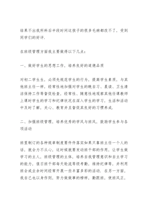 初中班主任实习总结范文5篇.docx