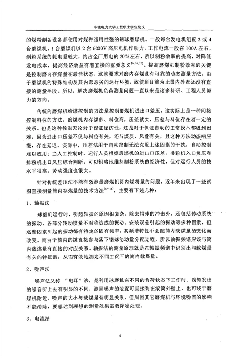 钢球磨煤机振动信号分析及应用机械工程专业论文