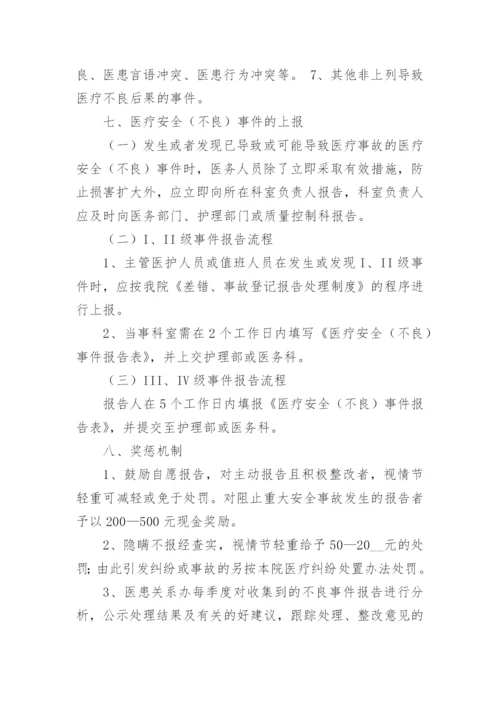 医疗安全管理制度大全【最新20篇】.docx