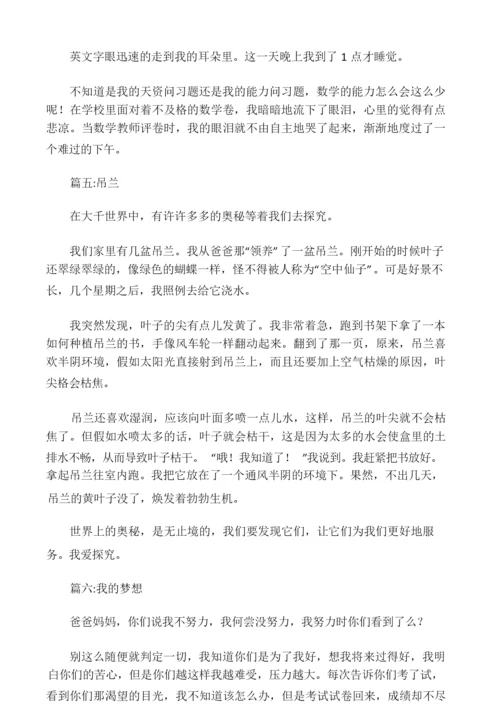 初中生周记300字.docx