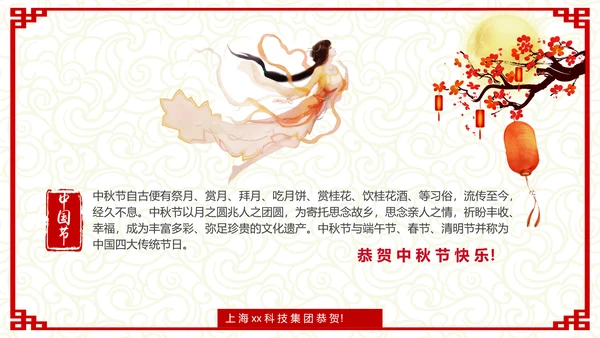 古典中式温馨八月十五中秋节教学PPT课件