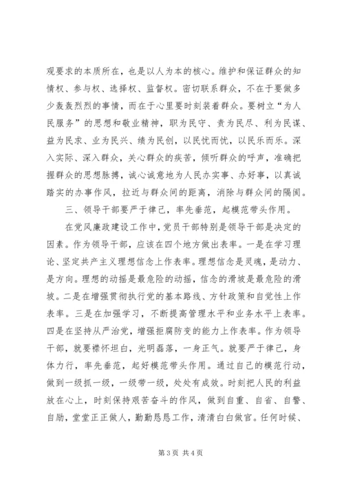 学习廉洁从政若干准则心得体会004 (4).docx