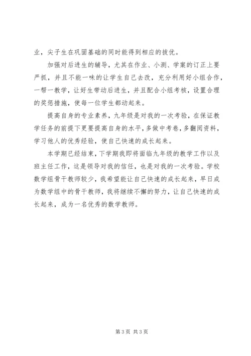 八年级班主任期末教学工作总结.docx