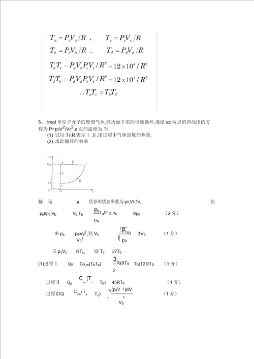 4.热力学习题及答案