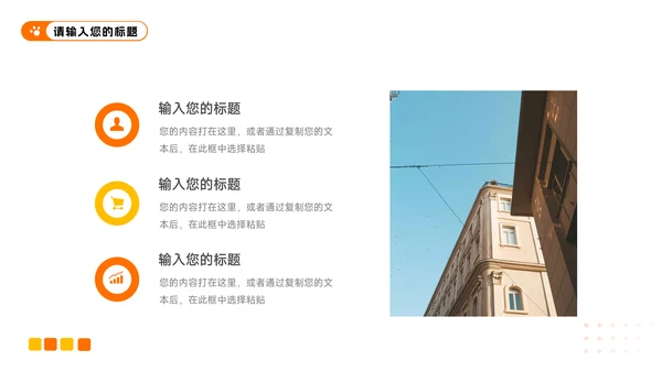 橙黄简洁宠物健康护理PPT模板