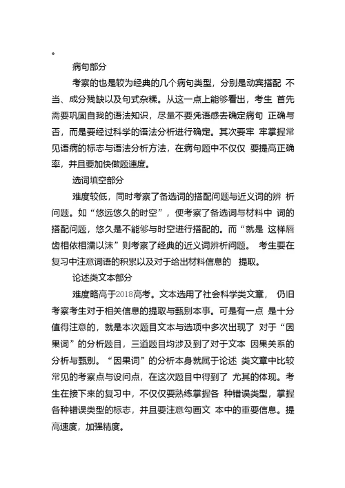 语文一模反思(5篇)