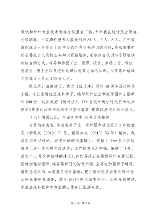 县统计局上半年工作报告 (2).docx