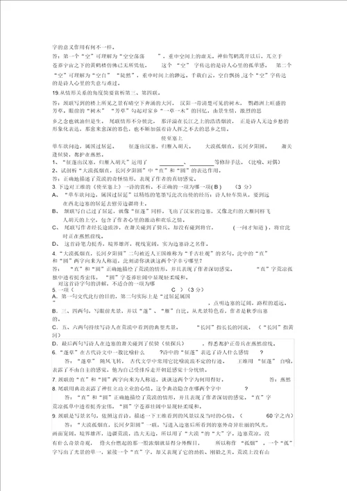 部编八年级上课内外古诗赏析练习