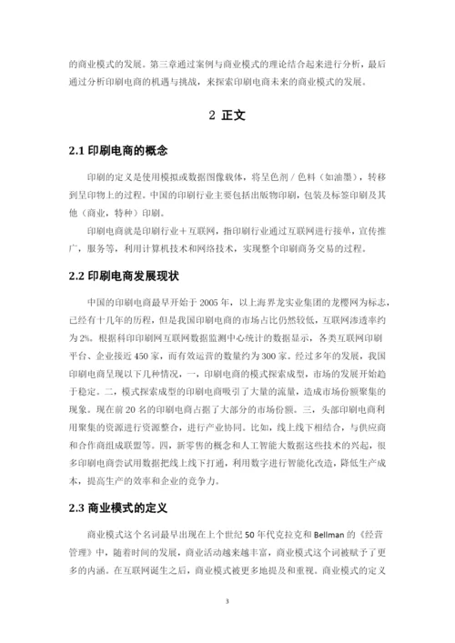陈文泽论文终稿.docx