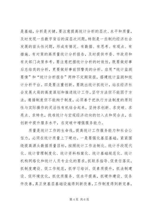 统计工作心得体会5篇 (4).docx