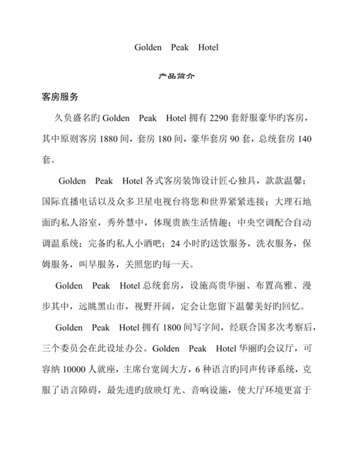 公司员工管理知识标准手册.docx