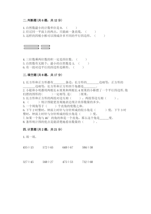 人教版四年级上册数学 期末测试卷附答案【模拟题】.docx