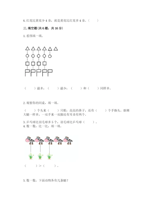 苏教版一年级上册数学第二单元比一比 测试卷（夺冠系列）.docx
