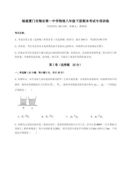 强化训练福建厦门市翔安第一中学物理八年级下册期末考试专项训练试题（含解析）.docx